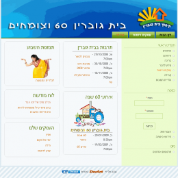 תמונת אתר קהילתי , קיבוץ בית-גוברין