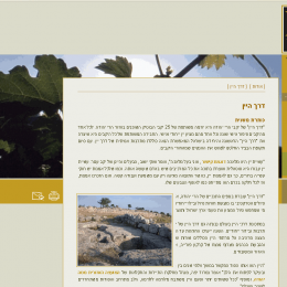 אתר יקבי עמק האלה