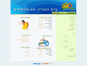 תמונת אתר קהילתי , קיבוץ בית-גוברין