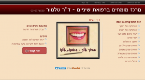 אתר מסחרי מרפאת שיניים ד"ר טלמור