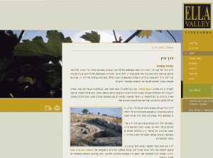 אתר יקבי עמק האלה