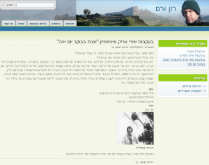 רון ורם מורה דרך סיור אריק איינשטיין