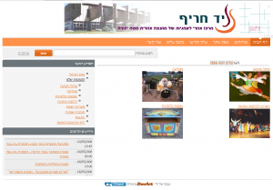 תמונת אתר יד חריף